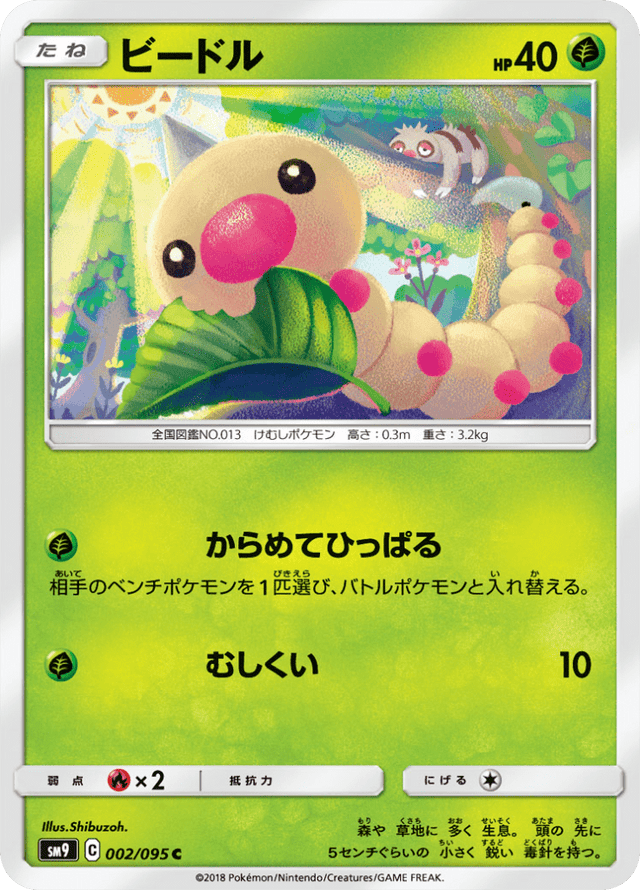 Weedle 002/95
