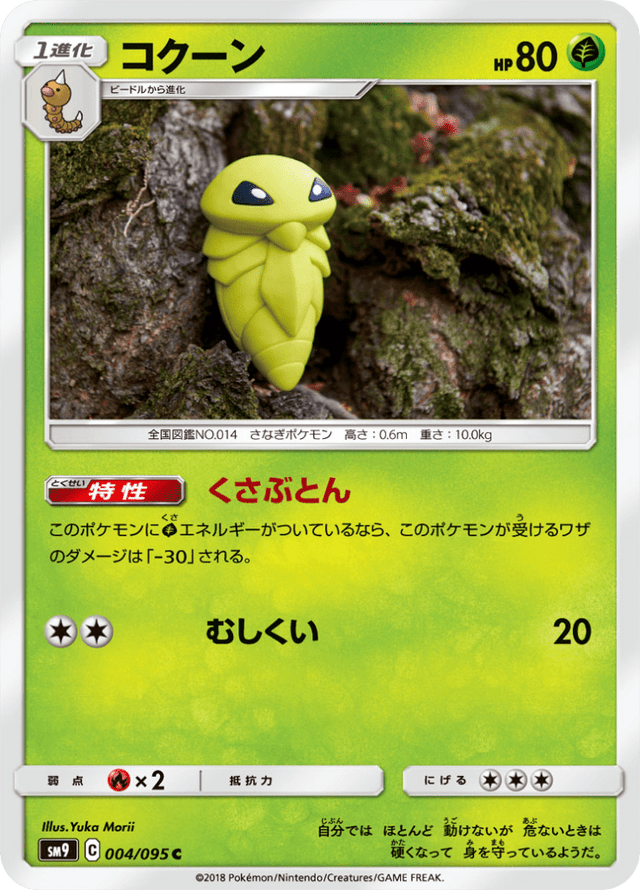 Kakuna 004/95