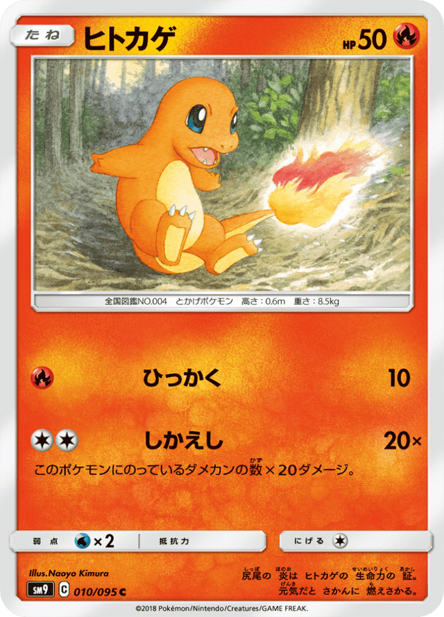 Charmander 010/95