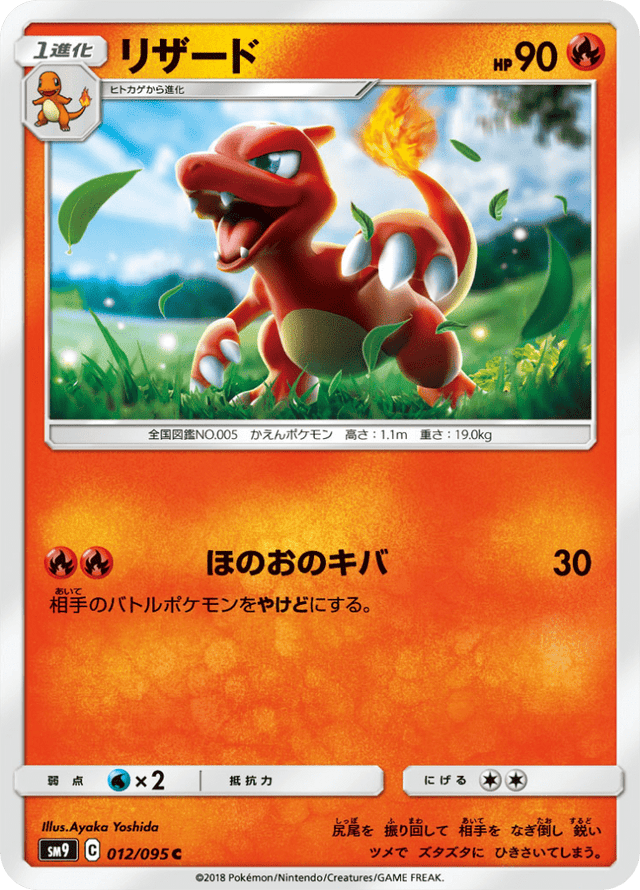 Charmeleon 012/95