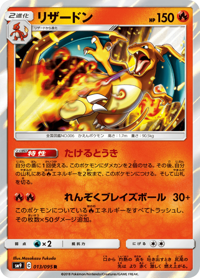 Charizard 013/95