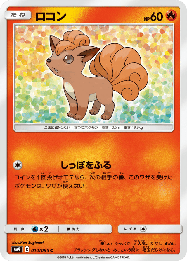 Vulpix 014/95