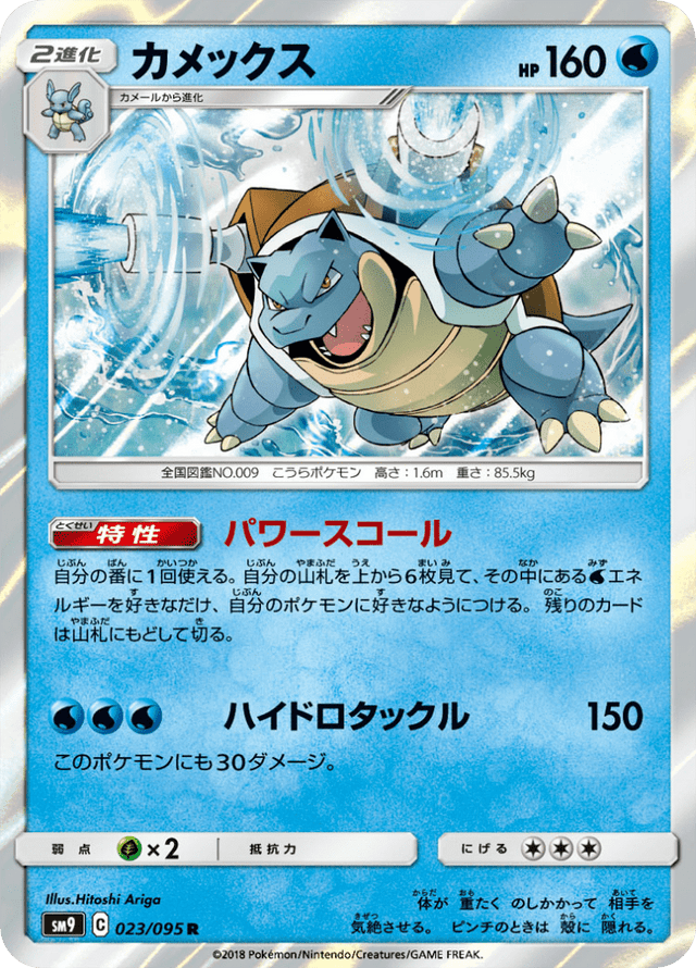 Blastoise 023/95