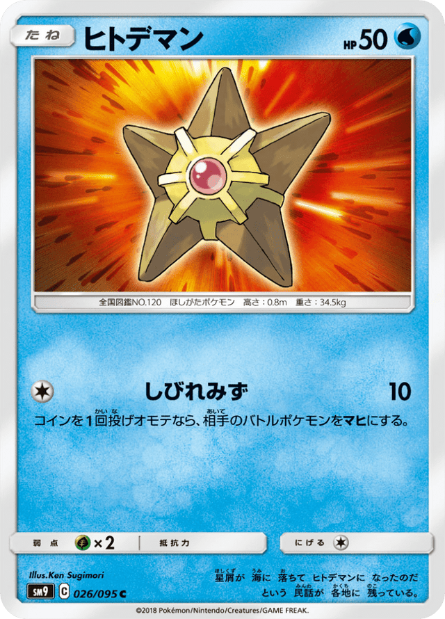 Staryu 026/95