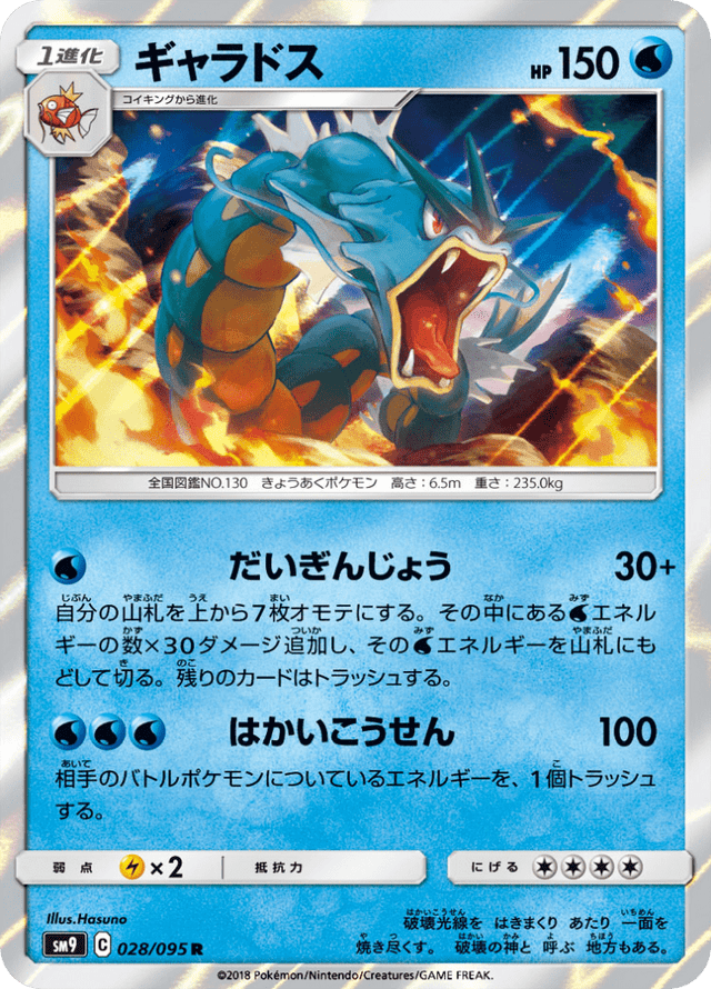 Gyarados 028/95