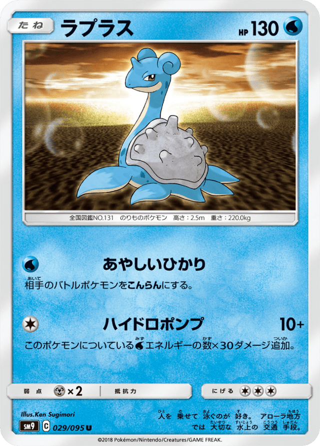 Lapras 029/95