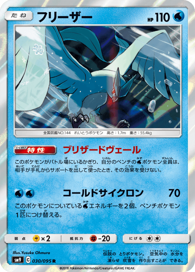 Articuno 030/95
