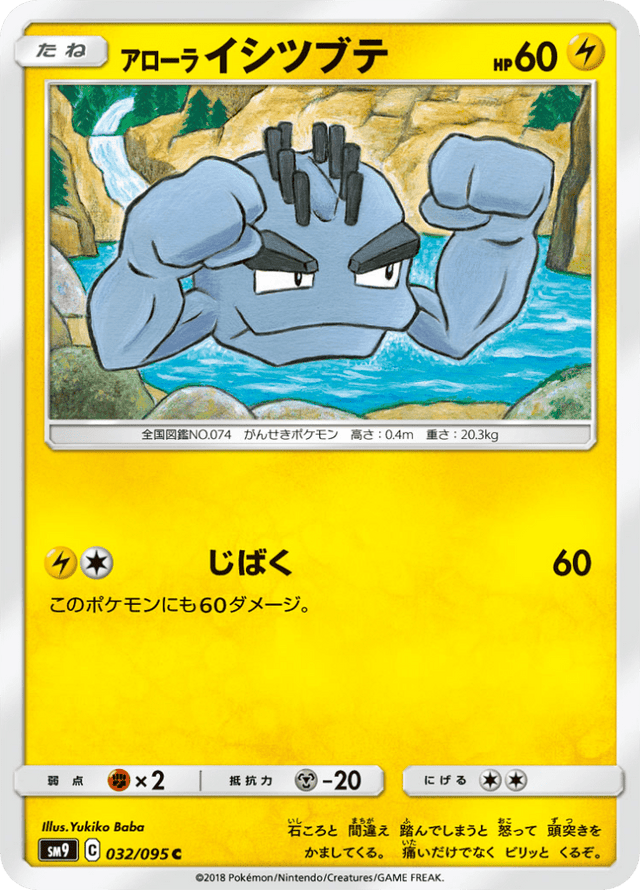 Alolan Geodude 032/95