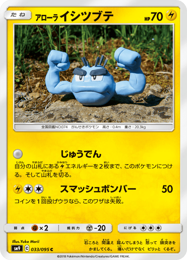 Alolan Geodude 033/95