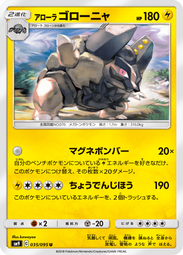 Alolan Golem 035/95