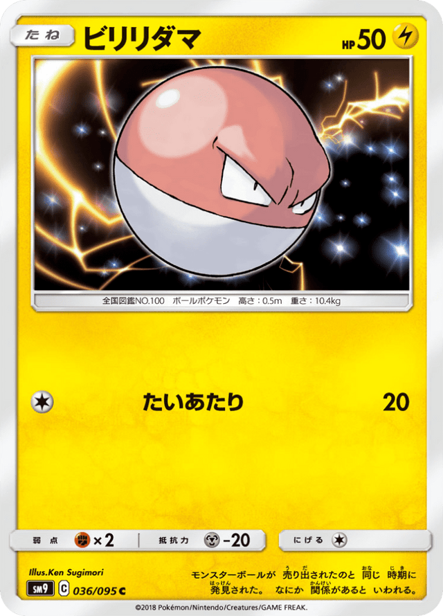 Voltorb 036/95