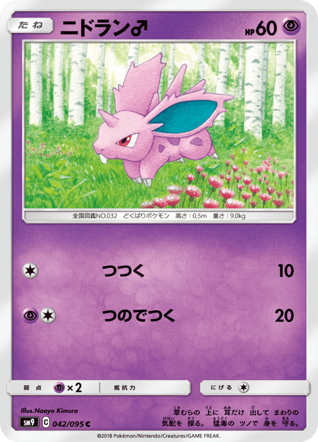 Nidoran♂ 042/95