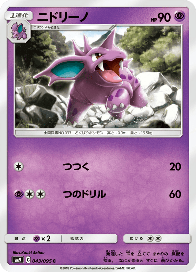 Nidorino 043/95