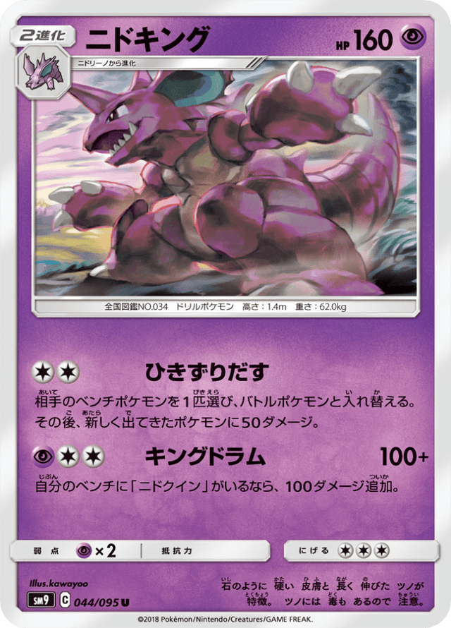 Nidoking 044/95
