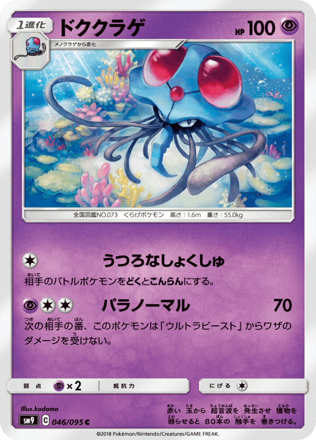 Tentacruel 046/95