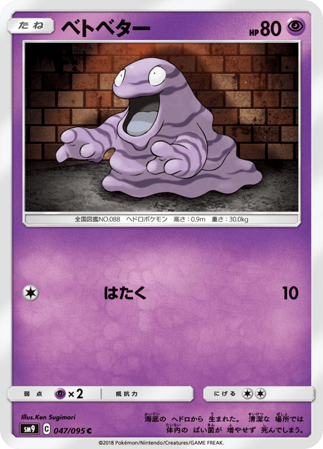 Grimer 047/95