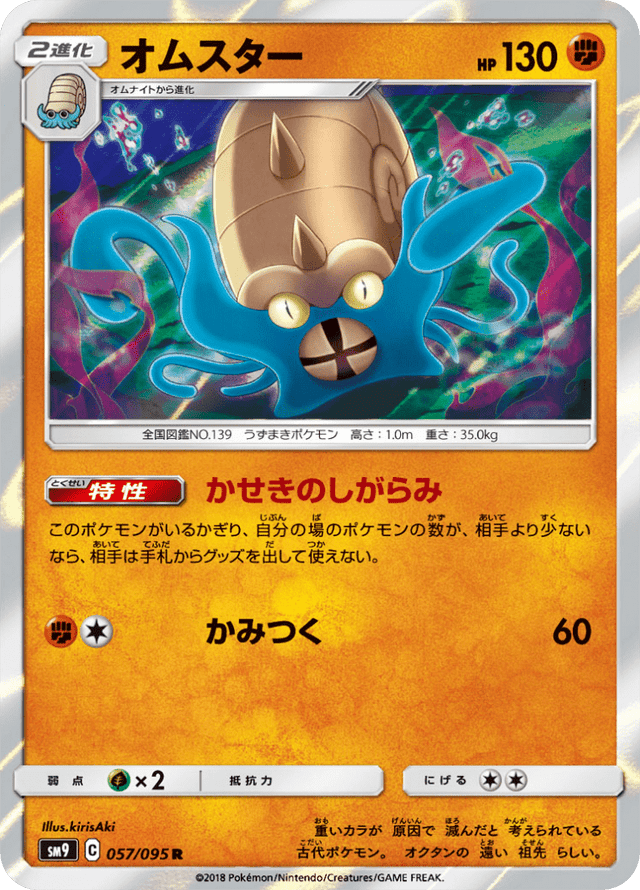 Omastar 057/95