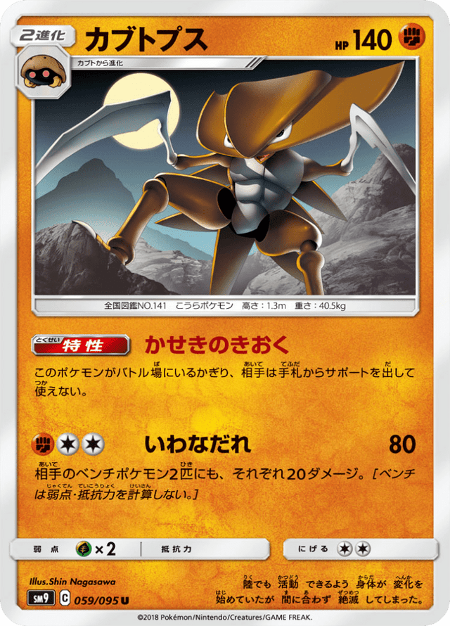 Kabutops 059/95