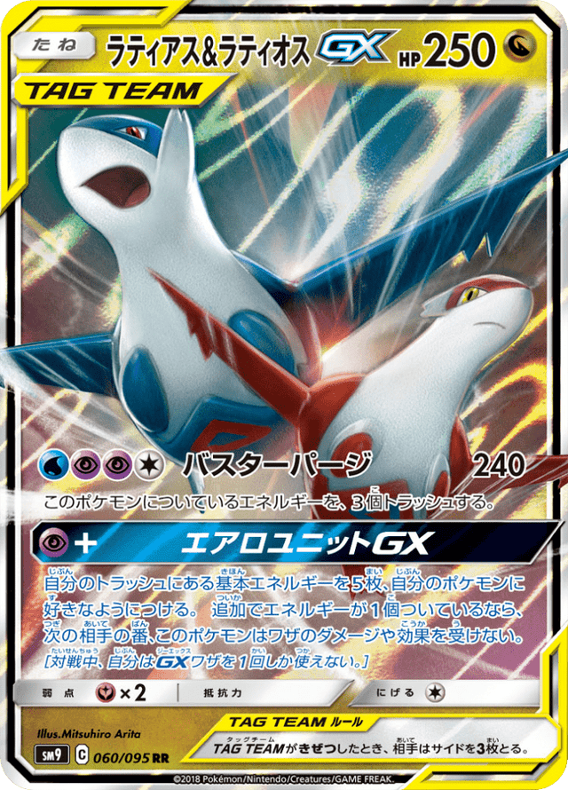 Latias & Latios GX 060/95