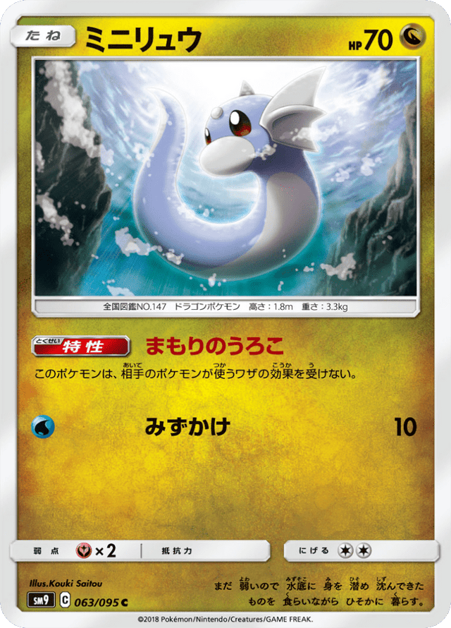 Dratini 063/95