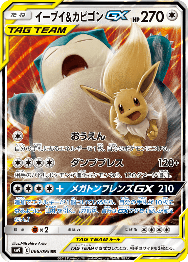 Eevee & Snorlax GX 066/95