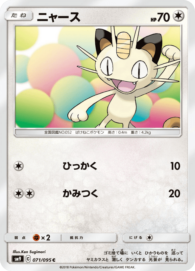 Meowth 071/95