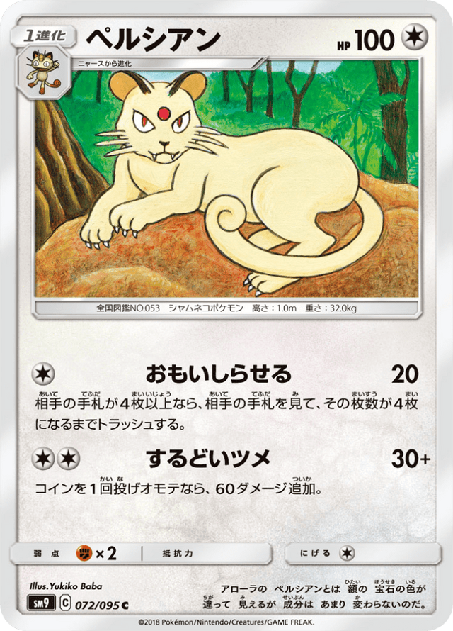 Persian 072/95