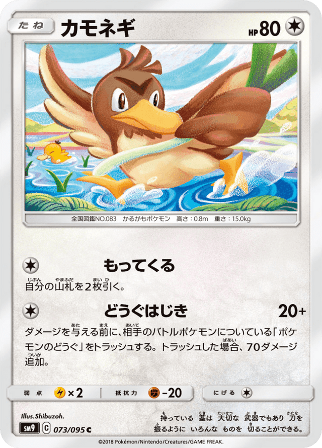 Farfetch’d 073/95