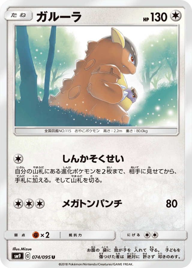 Kangaskhan 074/95