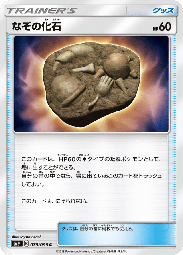 Mysterious Fossil 079/95
