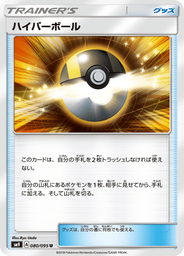Ultra Ball 080/95