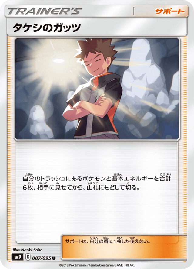 Brock’s Grit 087/95