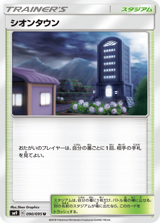Lavender Town 090/95