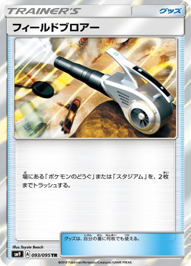 Field Blower 093/95