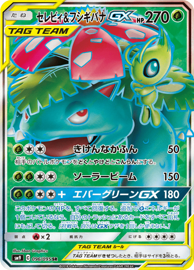 Celebi & Venusaur-GX 096/95