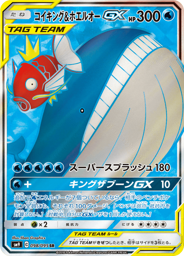 Magikarp & Wailord-GX 098/95