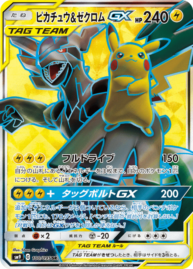 Pikachu & Zekrom-GX 100/95