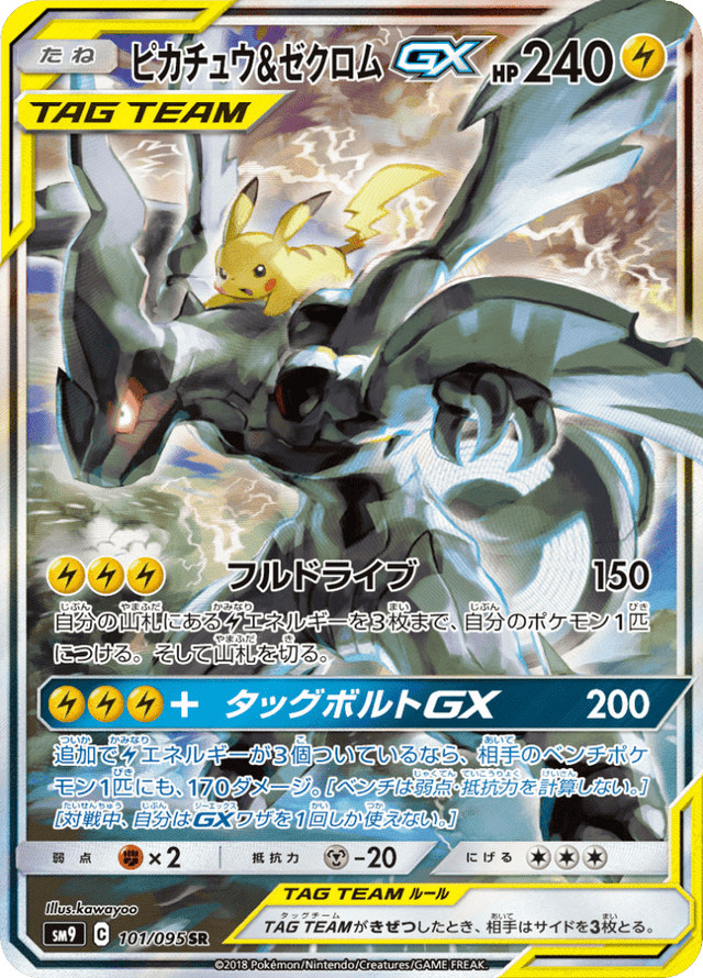 Pikachu & Zekrom-GX 101/95