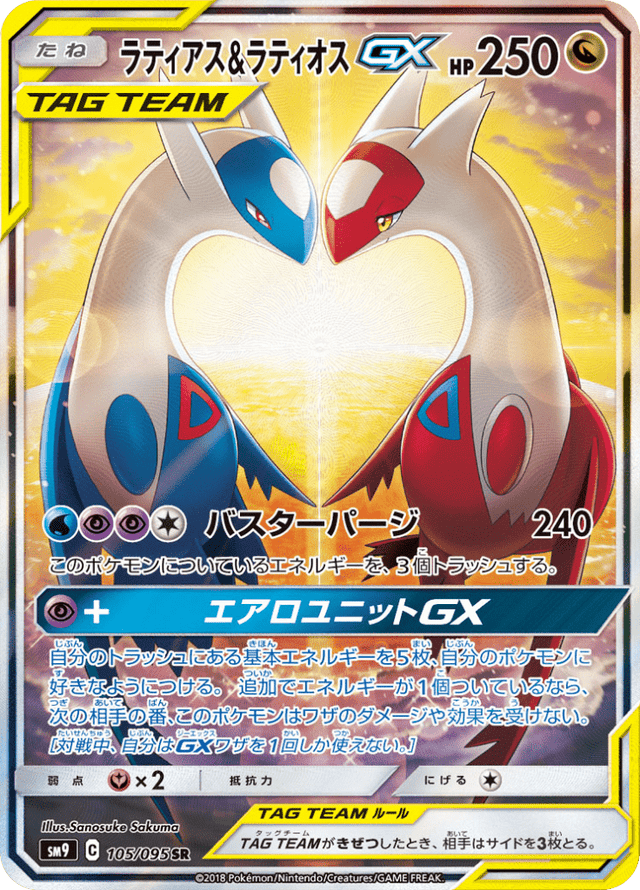 Latias & Latios-GX 105/95