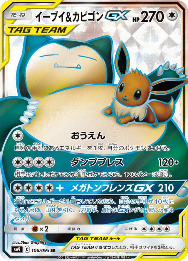 Eevee & Snorlax-GX 106/95