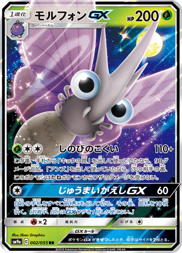 Venomoth GX 002/55