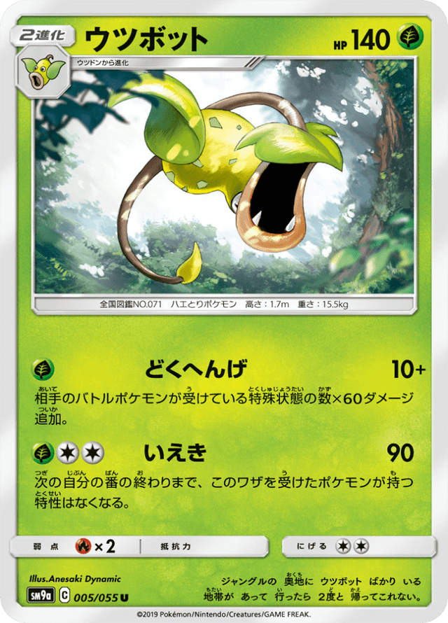 Victreebel 005/55