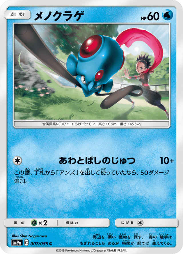 Tentacool 007/55