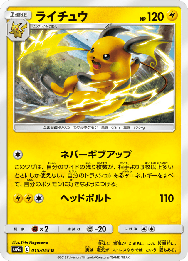 Raichu 015/55
