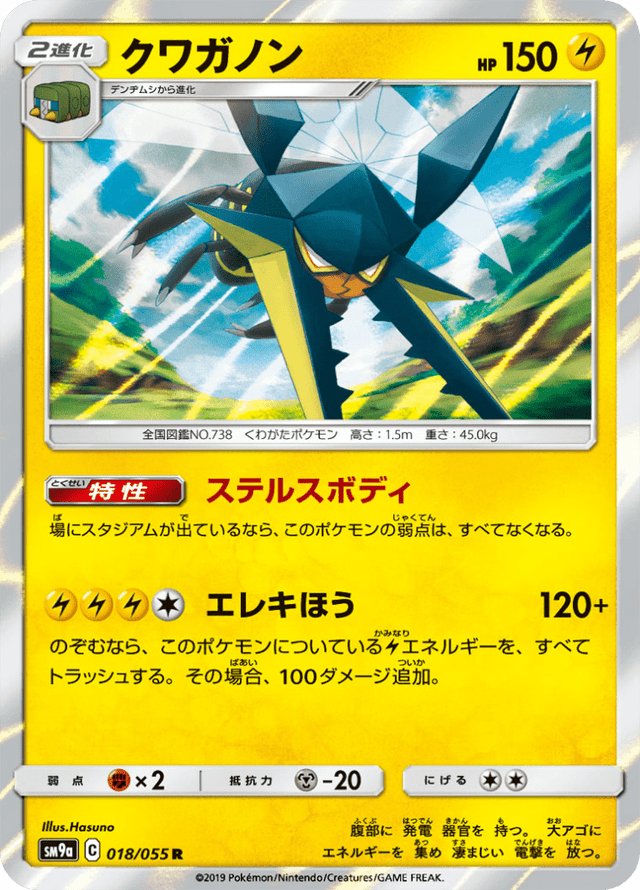 Vikavolt 018/55