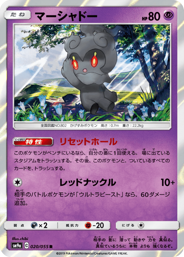 Marshadow 020/55