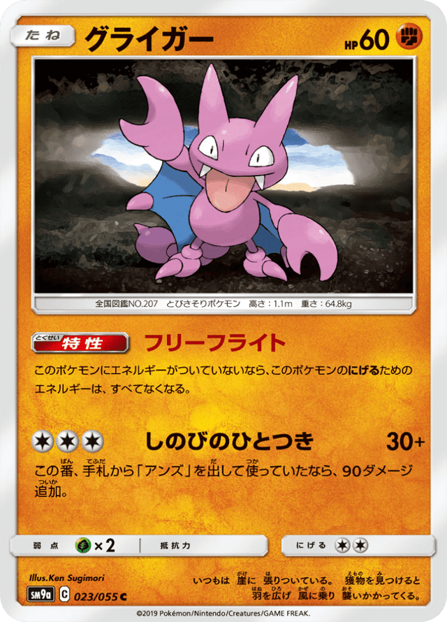 Gligar 023/55