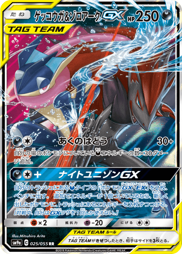 Greninja & Zoroark GX 025/55