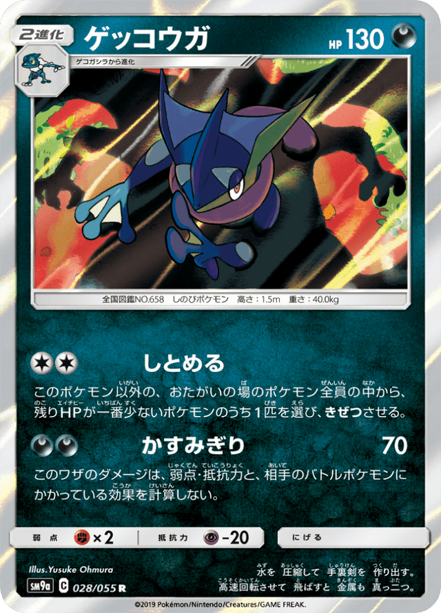 Greninja 028/55