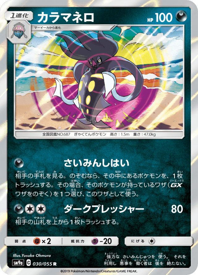Malamar 030/55
